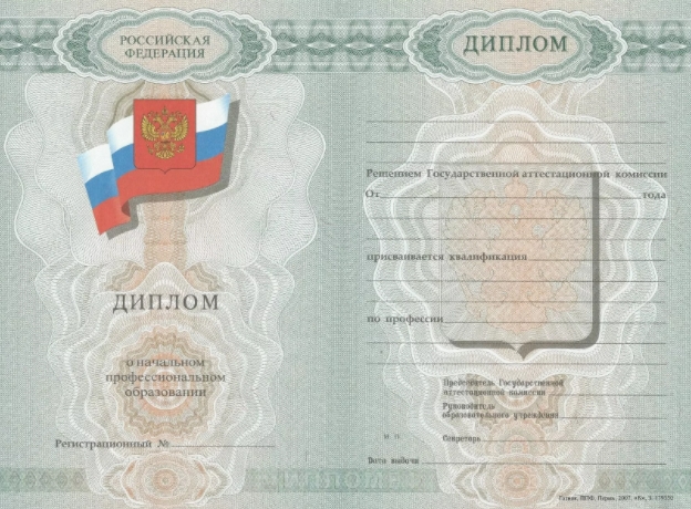 диплом ПТУ