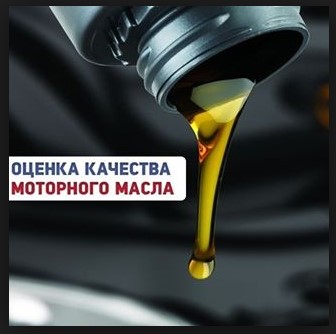 Оценка качества масла